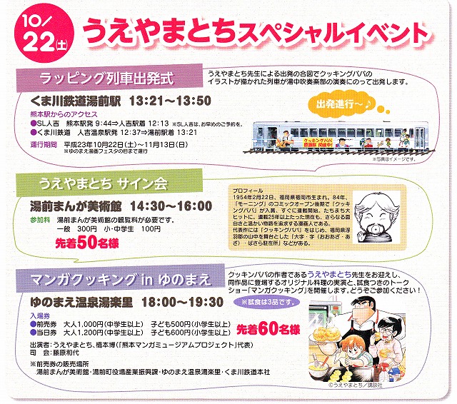 うえやまとち（クッキングパパ）スペシャルイベント