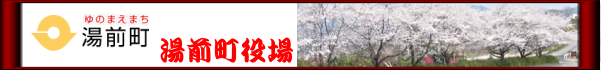 湯前町役場 湯前町役場