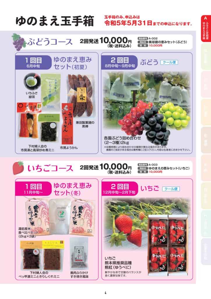 ゆのまえたまてばこ便